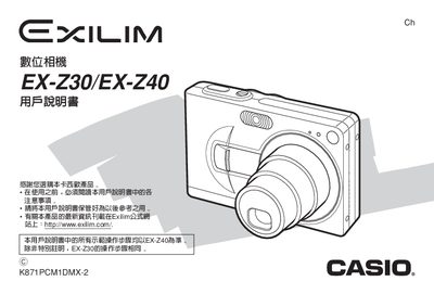 Casio EX-Z30/EX-Z40 Digital Camera User Manual - cover page