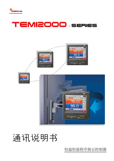 SAMWONTECH TEMI2000 Series Communication Manual - cover page