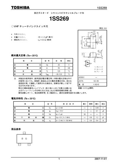 Toshiba 1SS269 Datasheet - cover page