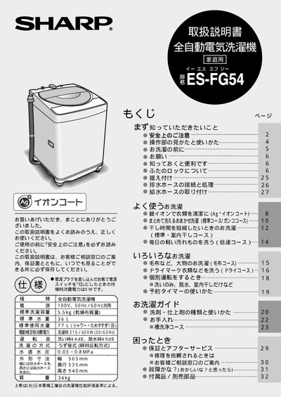 Sharp WES-FG54 Washing Machine User Manual - cover page