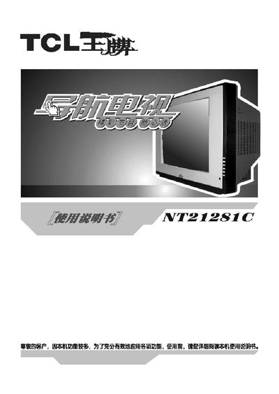 TCL NT21281C Television User Manual - cover page