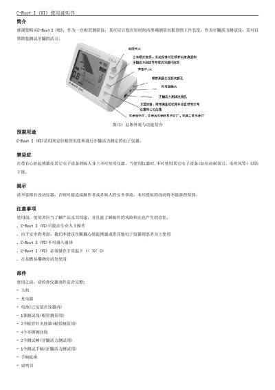 C-Root I (VI) Root Canal Length Meter User Manual