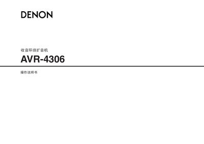 Denon AVR-4306 Receiver User Manual - cover page