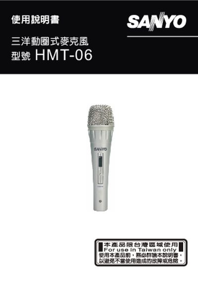 SANYO HMT-06 Move Ring microphone Manual - cover page