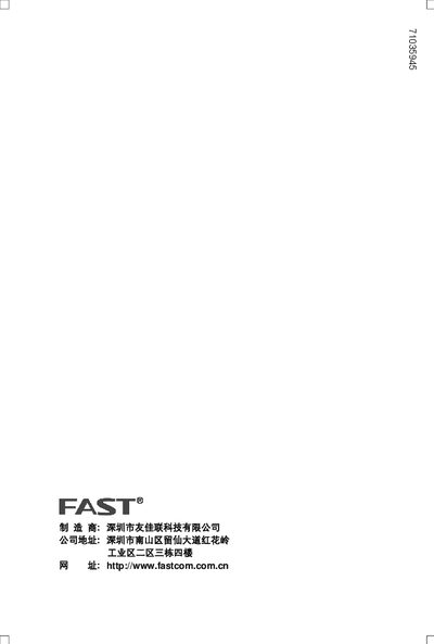 Fast FR80/FR90 Broadband Router User Manual - cover page