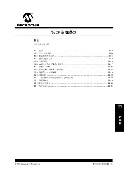 Microchip dsPIC30F Series Oscillator Reference Manual