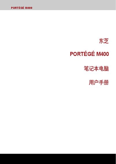 Toshiba Portege M400 User Manual - cover page