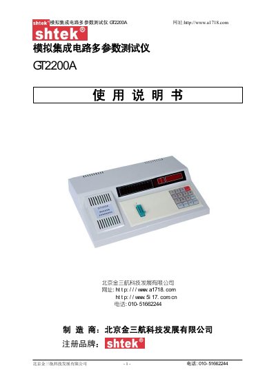 Jinsan Hang GT2200A Analog Integration Circuit Parameter Tester User Manual - cover page