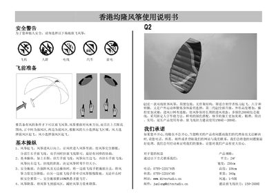 Hong Kong Jun Long Q2 Kite User Manual - cover page