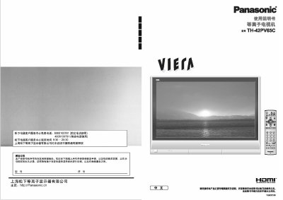 Panasonic TH-42PV65C Plasma TV User Manual - cover page