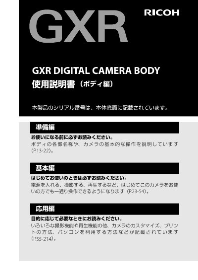 Ricoh GXR Digital Camera Body User Manual - cover page