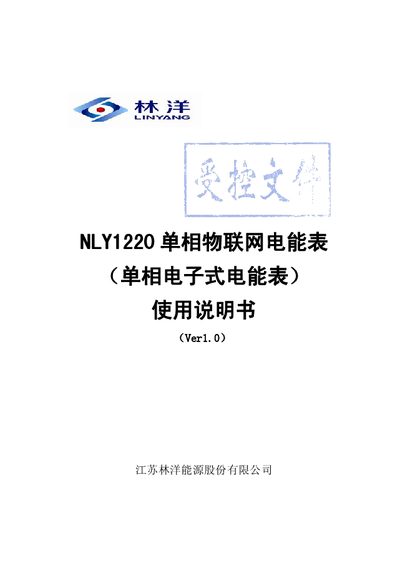 Linyang NLY1220 Single-Phase IoT Energy Meter User Manual