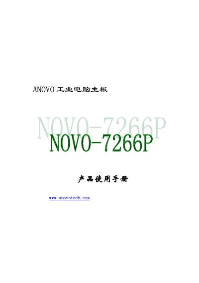 ANOVO NOVO-7266P Industrial Computer Motherboard User Manual