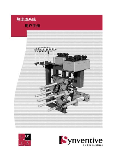 Synventive Hot Flow Road System User Manual