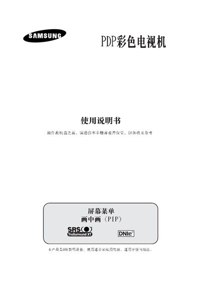 Samsung PDP Color Television User Manual - cover page