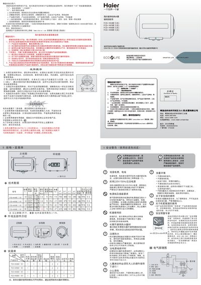 Haier FCD-HX40E / FCD-HX50E / FCD-HX60E / FCD-HX80E Water Heater User Manual