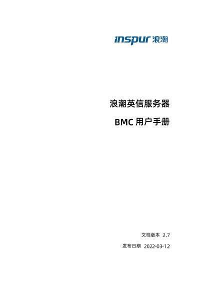 Inspur InfiniServer Server Management User Manual - cover page