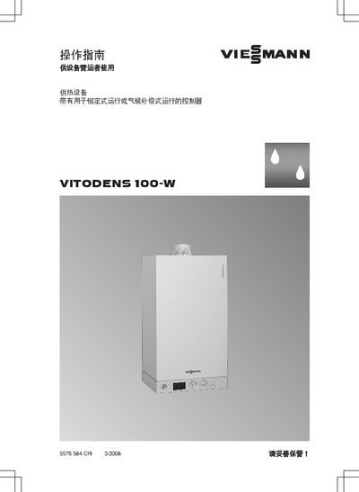 Viessmann VITODENS 100-W Heating System Operator's Guide - cover page