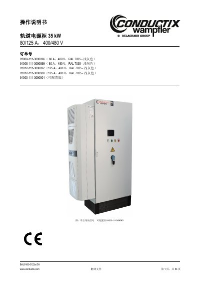 Conductix-Wampfler BAL9100-0122 Track Power Cabinet Operation Manual - cover page