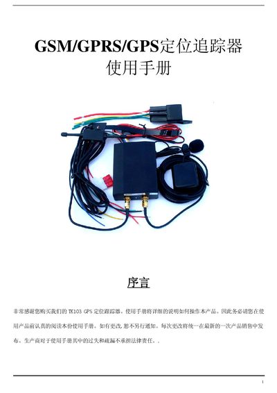 TK103 GPS Tracker User Manual - cover page