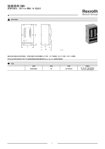 Rexroth Chain Meet structure CMS Double Multi- pin Insert Head bus module M- design Manual - cover page