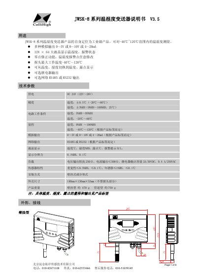 Collihigh JWSK-8 Series Temperature Humidity Transmitter User Manual