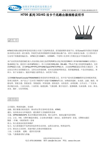 E-Lins H700 Series 3G/4G Dual SIM Gigabit Router Datasheet - cover page