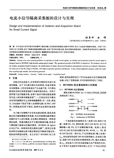 Design and Implementation of Isolation and Acquisition Board for Small Current Signal