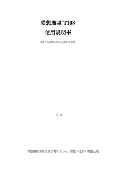 Lenovo T108 USB Flash Drive User Manual - cover page