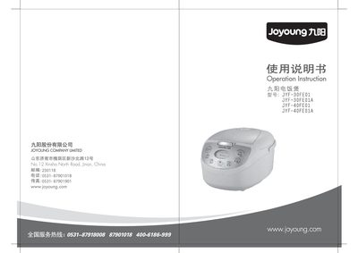 Joyoung rice cooker JYK-30FE01/JYK-30FE01A/JYK-40FE01/JYK-40FE01A Manual(1)(1) - cover page