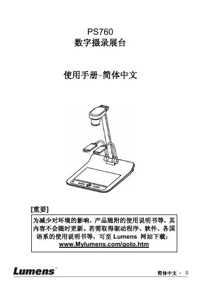 Lumens PS760 Digital Document Camera User Manual