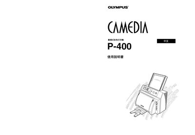 Olympus P-400 Printer Manual