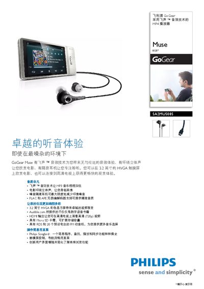 Philips SA2MUS08S GoGear Muse User Manual