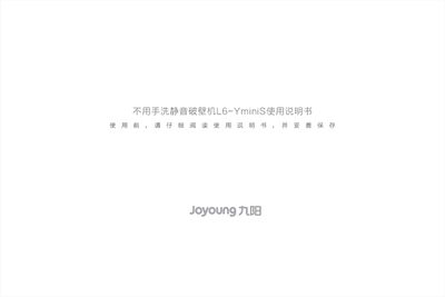 Joyoung L6-YminiS Hands-free Quiet High-speed Blender User Manual - cover page