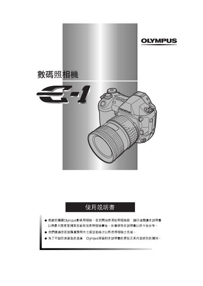 Olympus E-1 Digital Camera User Manual - cover page