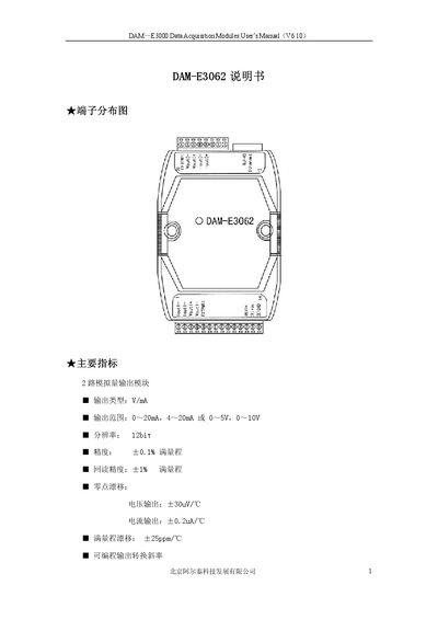 Altai Technology DAM-E3062 (DAM-E3000) User Manual - cover page
