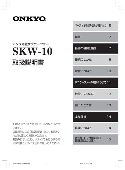 Onkyo SKW-10 Subwoofer User Manual - cover page