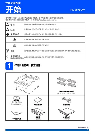 Brother HL-3070CW Printer Quick Installation Guide - cover page