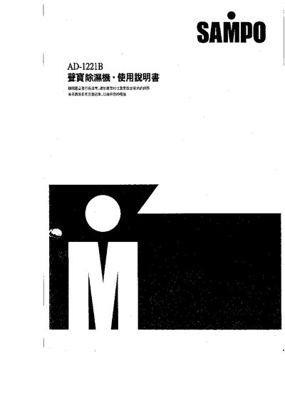 SAMDO AD-1221B Dehumidifier Manual - cover page