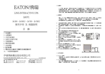Eaton B-500/B-500U/B-700/B-700U Line-Interactive UPS User Manual - cover page