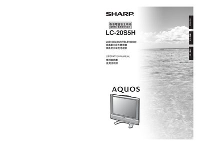 Sharp LC-20S5H LCD Colour Television Operation Manual - cover page