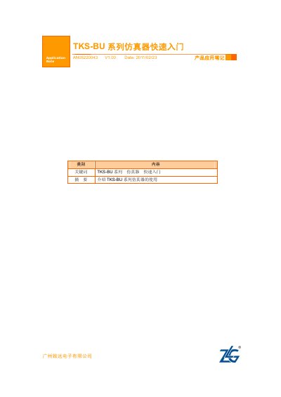 ZHIYUAN TKS-BU Series Emulator Quick Start Guide - cover page