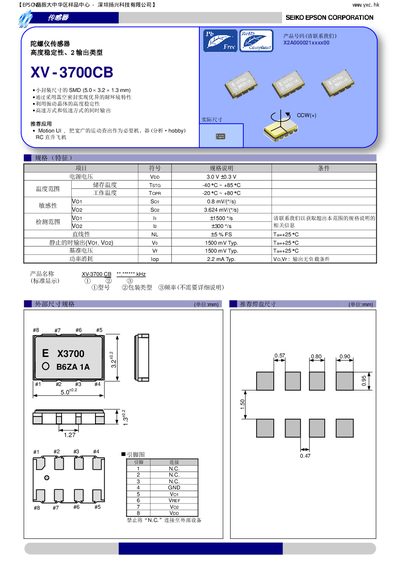Seiko Epson XV-3700 CB Gyroscope Sensor Datasheet - cover page