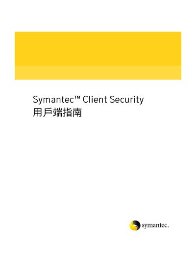 Symantec Client Security Service Manual - cover page