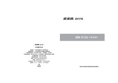 BBK K103 User Manual - cover page