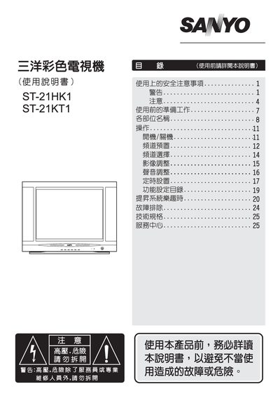 Sanyo ST-21HK1 / ST-21KT1 Television User Manual - cover page