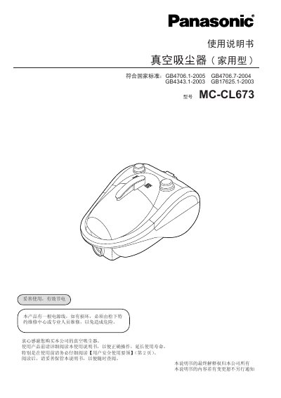 Panasonic MC-CL673 Vacuum Cleaner User Manual - cover page