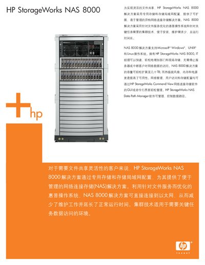 HP StorageWorks NAS 8000 User Manual - cover page