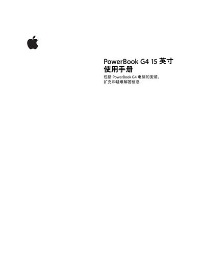 Apple PowerBook G4 15 User Manual - cover page