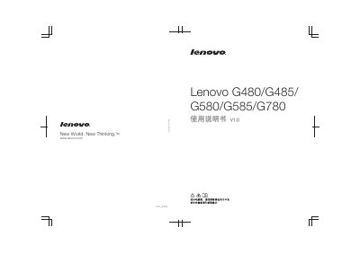Lenovo G480/G485/ G580/G585/G780 ManualV1.0 - cover page
